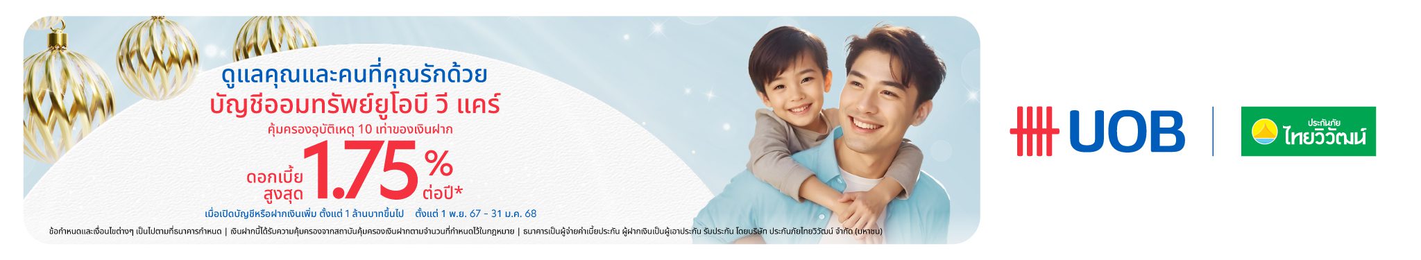 Banner-UOB_Vcare-PA-20-MB-Interest-1.75-1440x700-Dec24-3